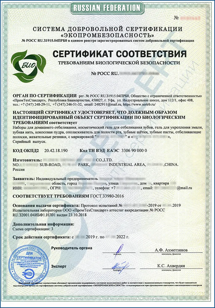 Био сертификат на продукцию