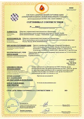 Сертификат соответствия ТР ТС 016