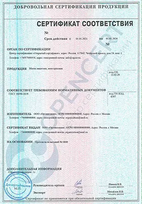 Добровольный сертификат на мясную продукцию 