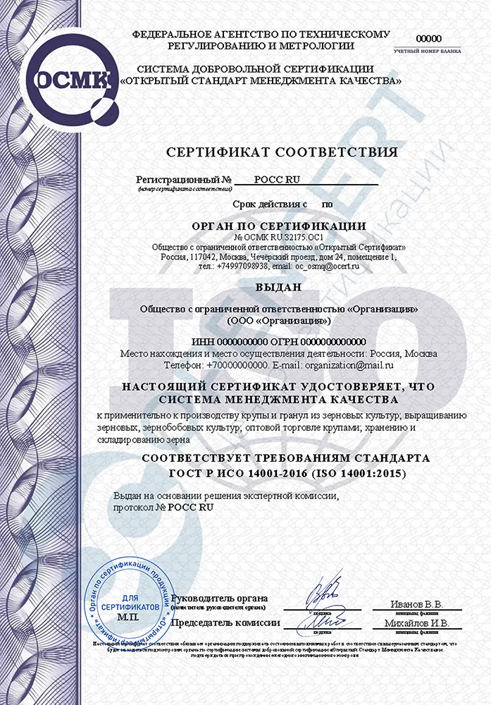 Сертификат ИСО (ISO) 14001