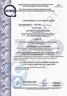 Добровольный сертификат на пищевые добавки