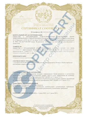 Сертификат PRAS. СТО 01.064.00220722.2-2020